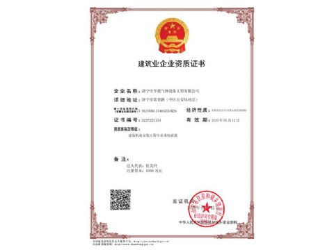 點(diǎn)擊查看詳細(xì)信息<br>標(biāo)題：建筑業(yè)企業(yè)資質(zhì)證書(shū) 閱讀次數(shù)：861