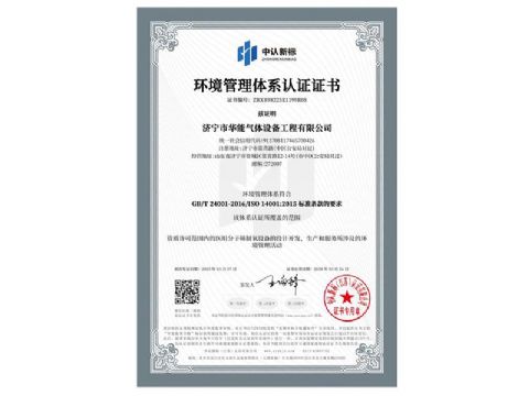點(diǎn)擊查看詳細(xì)信息<br>標(biāo)題：環(huán)境管理體系認(rèn)證證書(shū) 閱讀次數(shù)：1