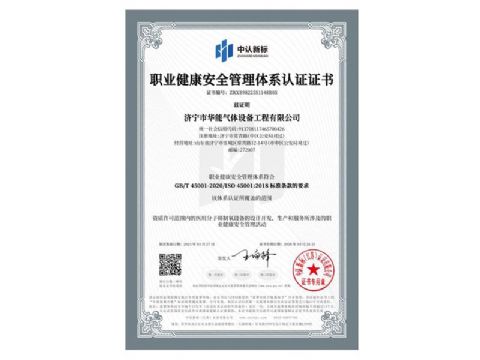 點(diǎn)擊查看詳細(xì)信息<br>標(biāo)題：職業(yè)健康安全管理體系認(rèn)證證書(shū) 閱讀次數(shù)：1