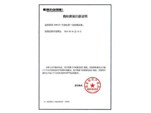 點(diǎn)擊查看詳細(xì)信息<br>標(biāo)題：商標(biāo)注冊(cè)證 閱讀次數(shù)：3